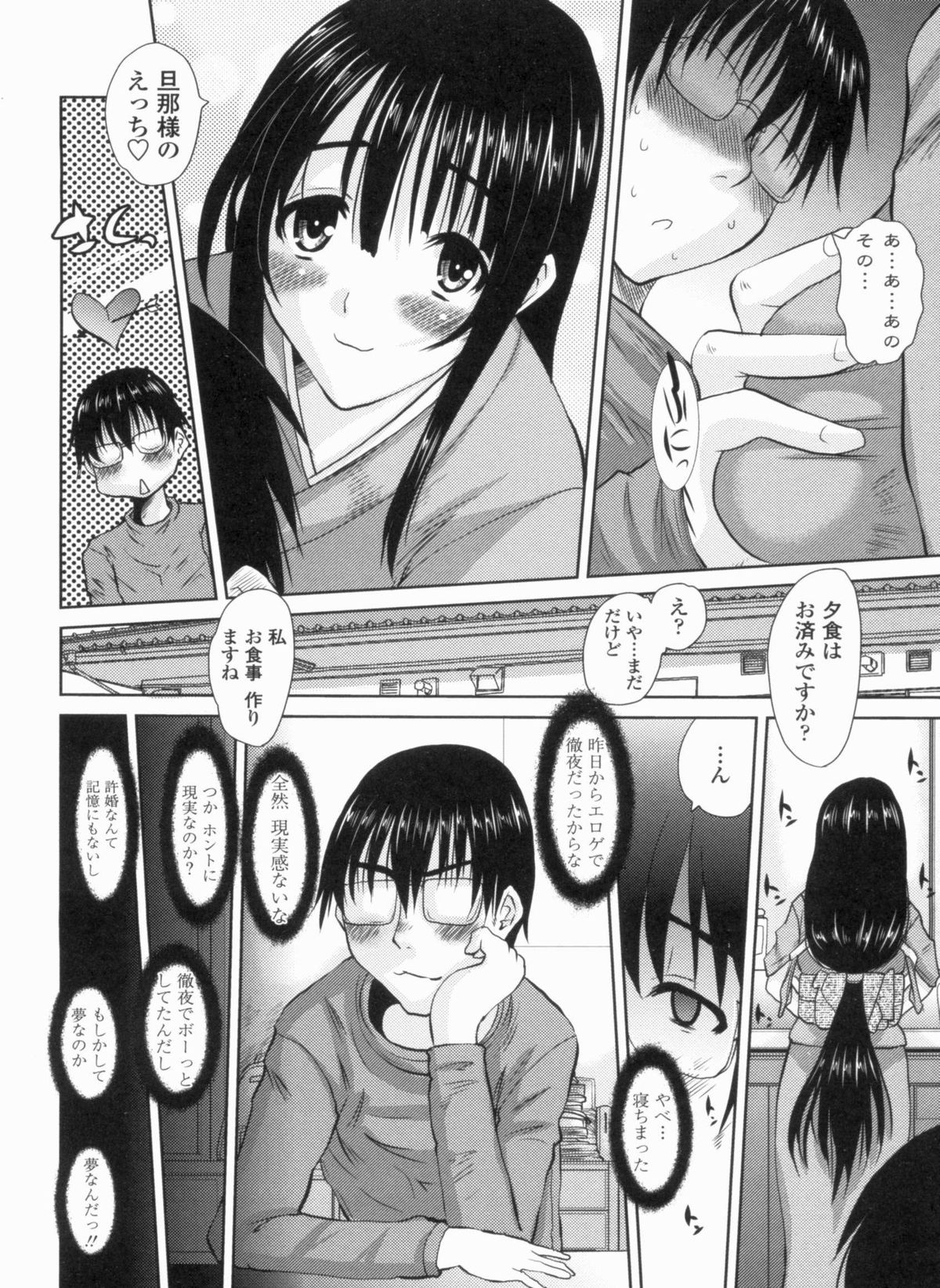 Ojousama no Hajimete - Page 148