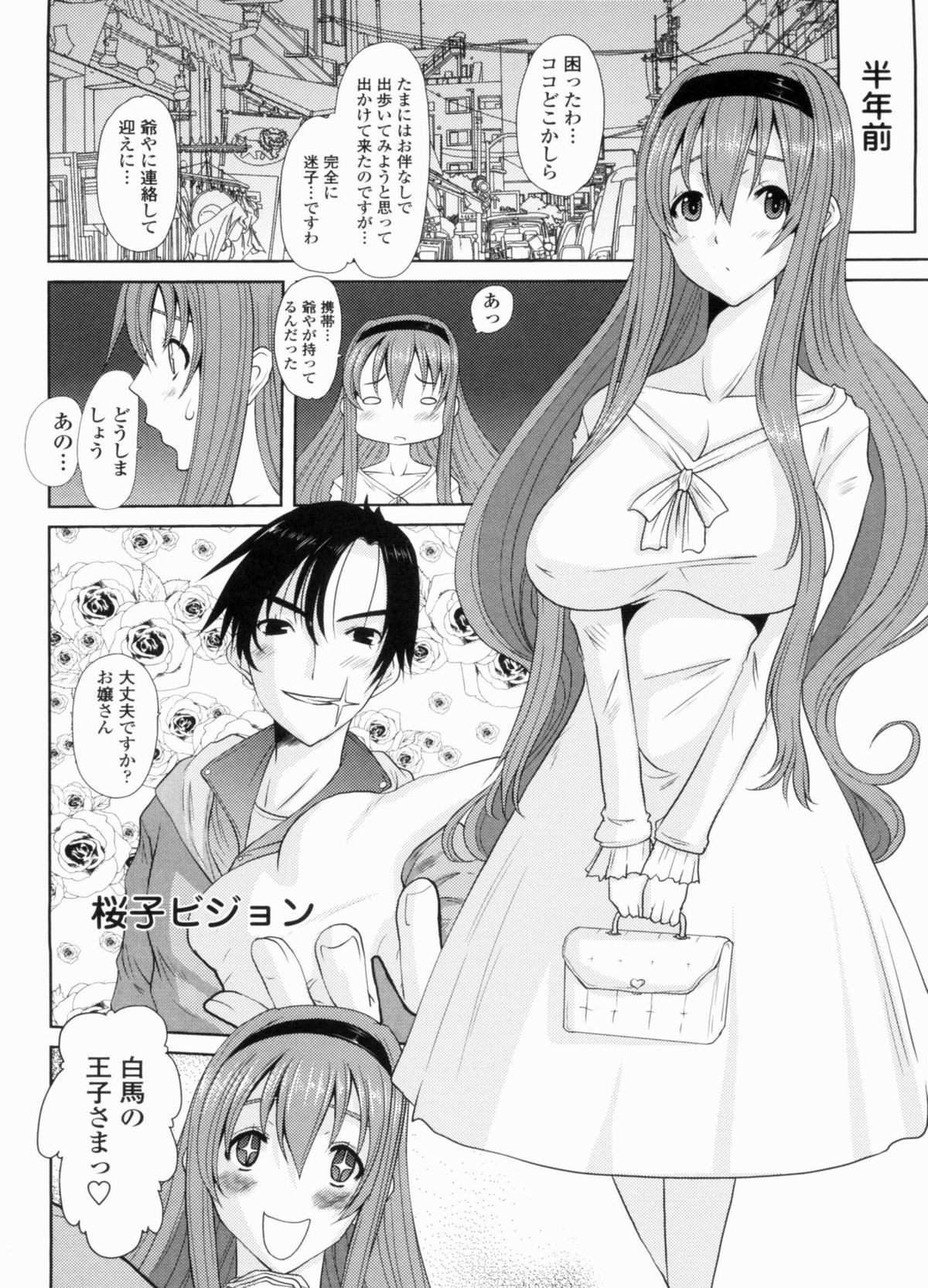 Ojousama no Hajimete - Page 6