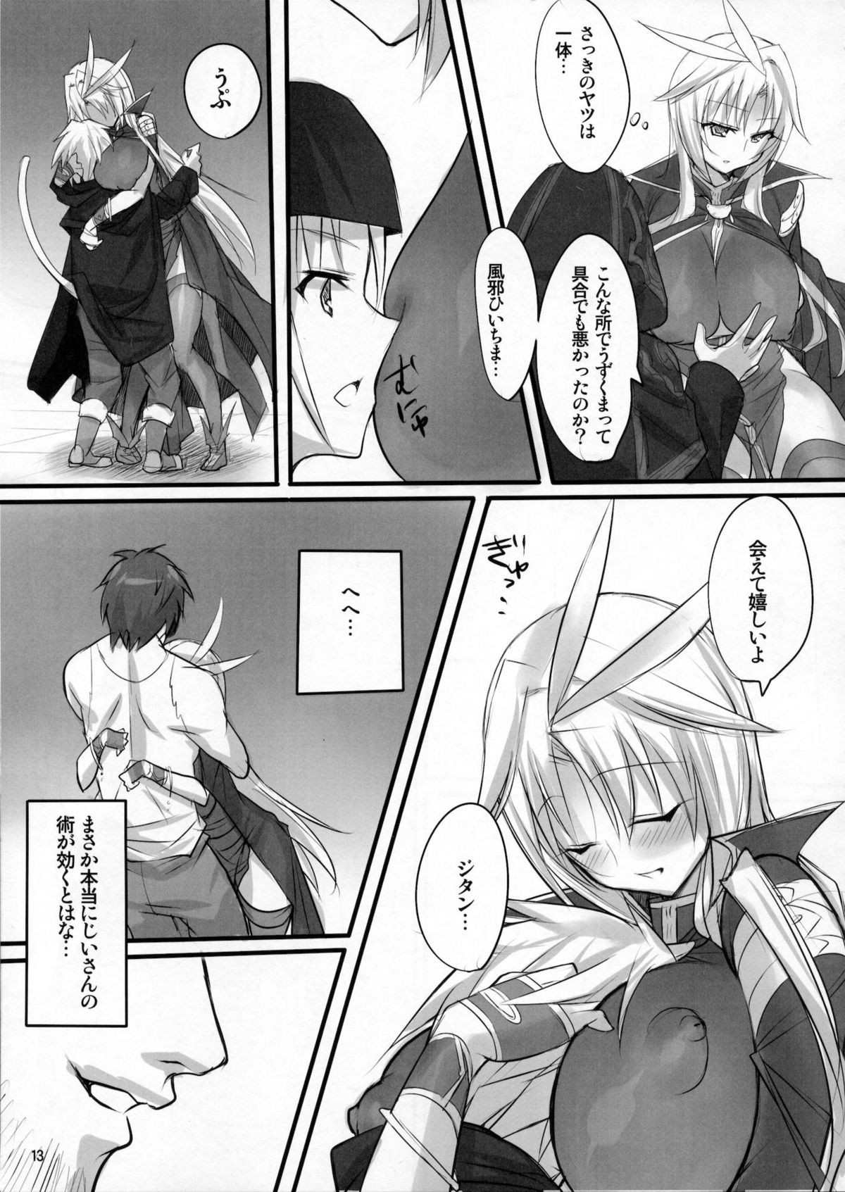 Madoushi no Colostrum - Page 12
