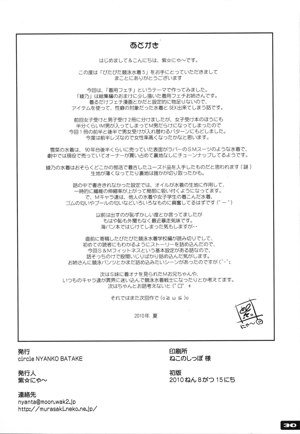 Pitapita Kyouei Mizugi 5 - Page 29