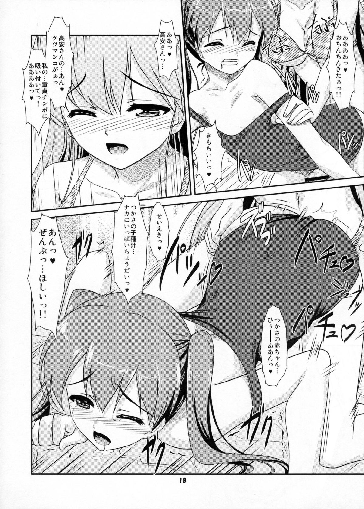 Josou Musuko Vol.06 - Page 17