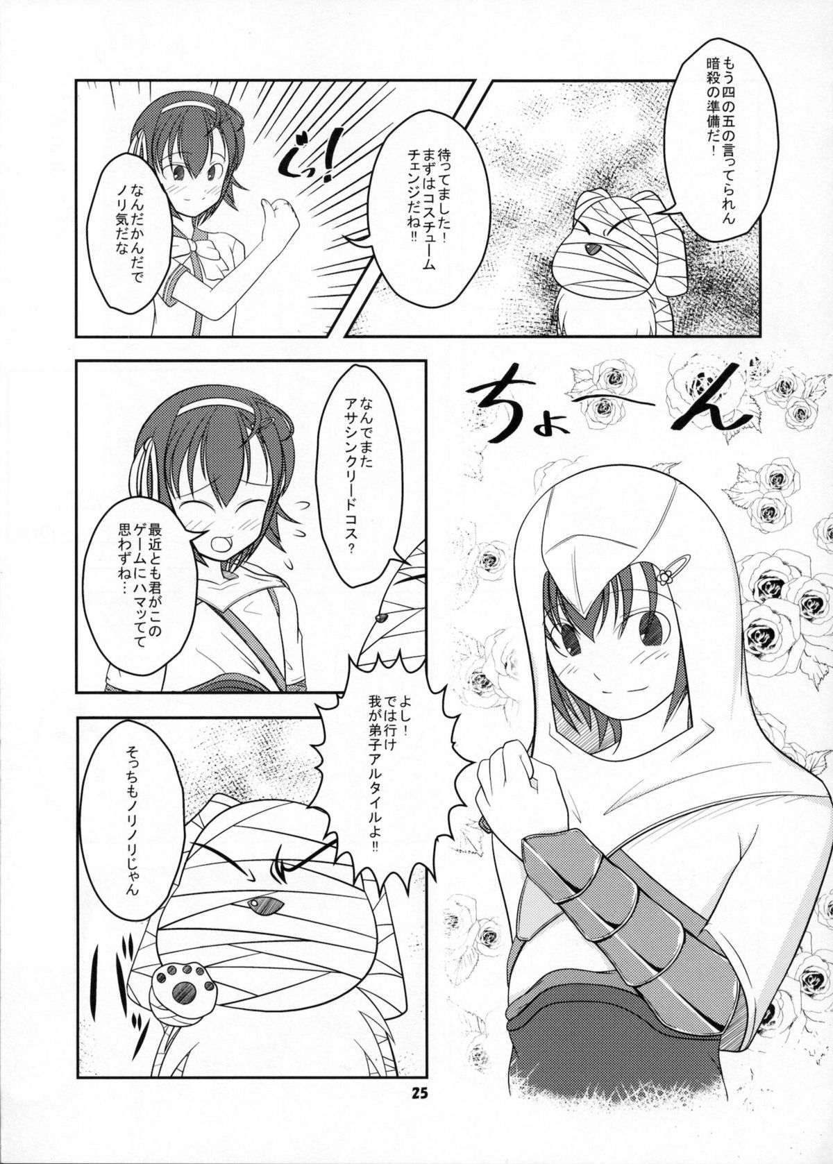 Josou Musuko Vol.06 - Page 24