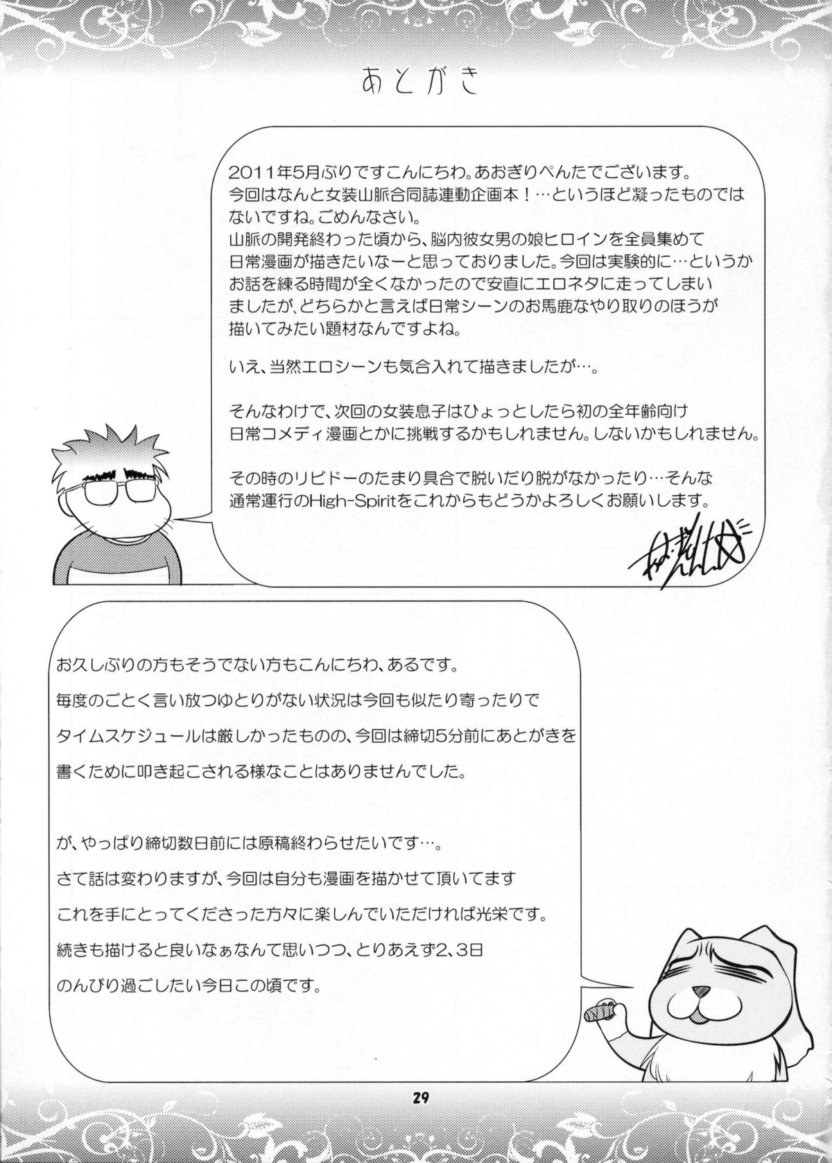 Josou Musuko Vol.06 - Page 28