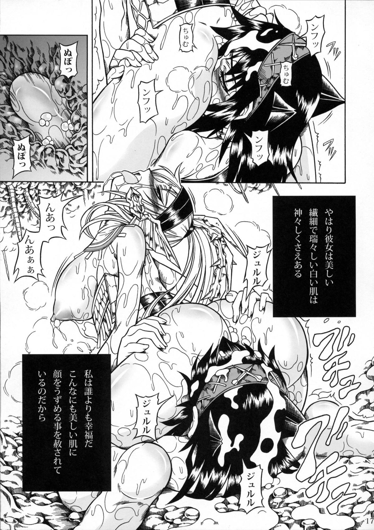 Solo Hunter no Seitai 2 The third part - Page 16