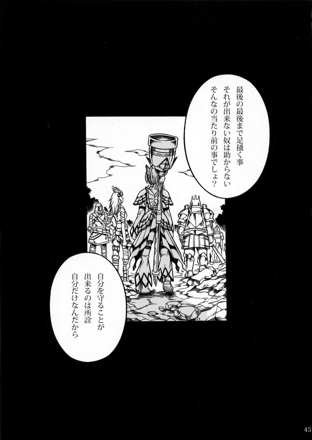 Solo Hunter no Seitai 2 The third part - Page 44