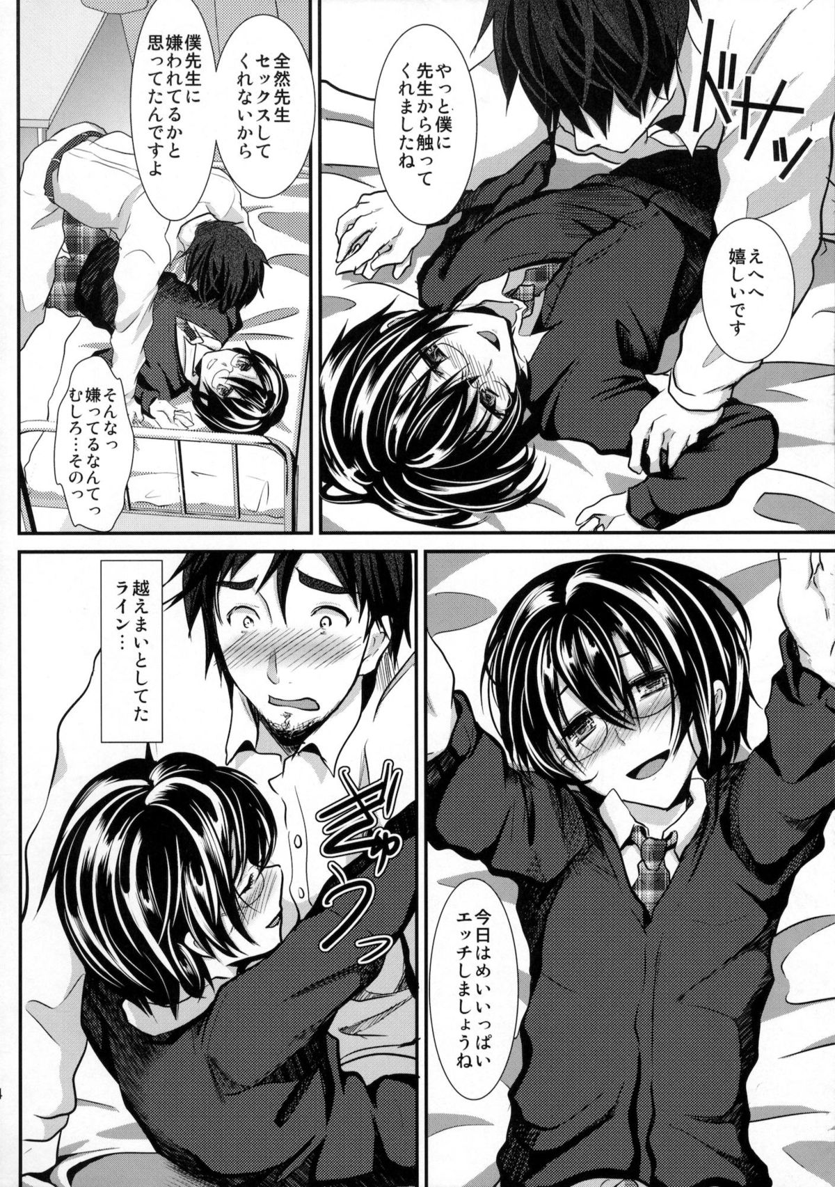 Hokenshitsu no Shounen - Page 13