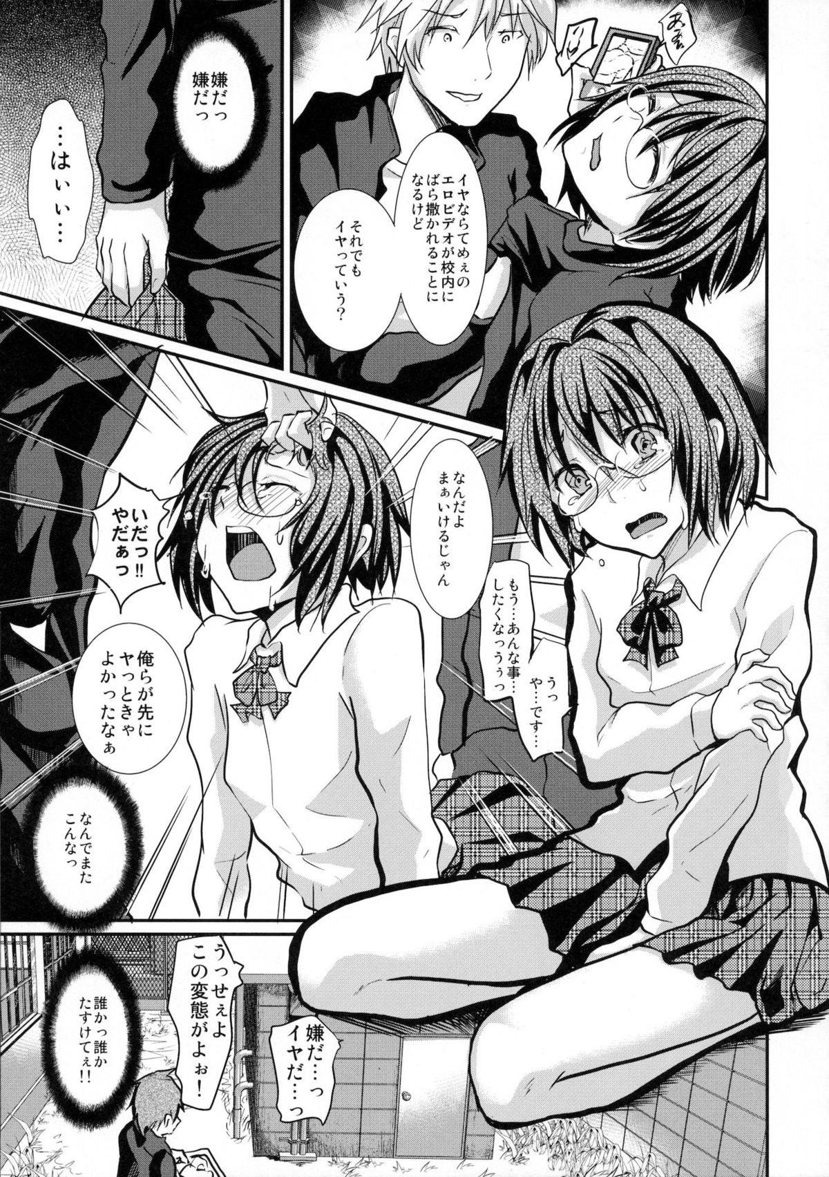 Houkago Fuck!! Josou DC Nikuyoku Benki - Page 8