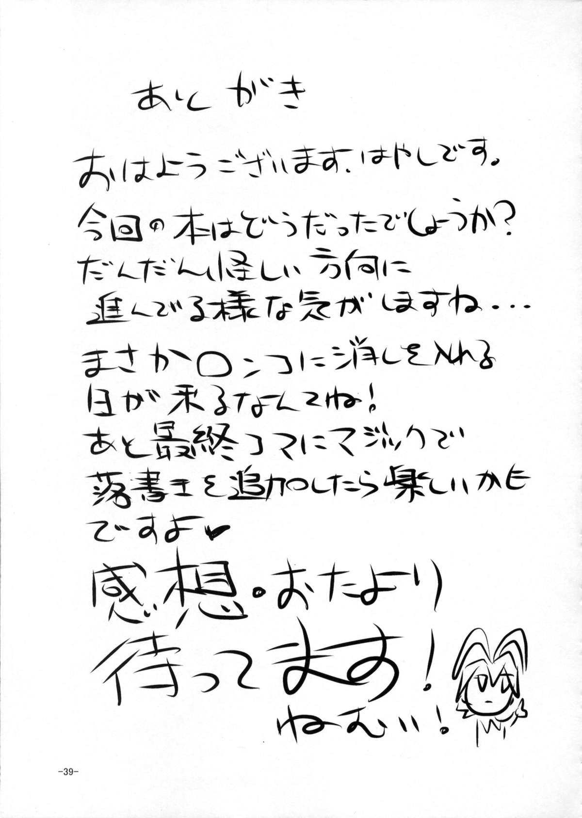 Sakurairo Shounen Sabou 5 - Page 38