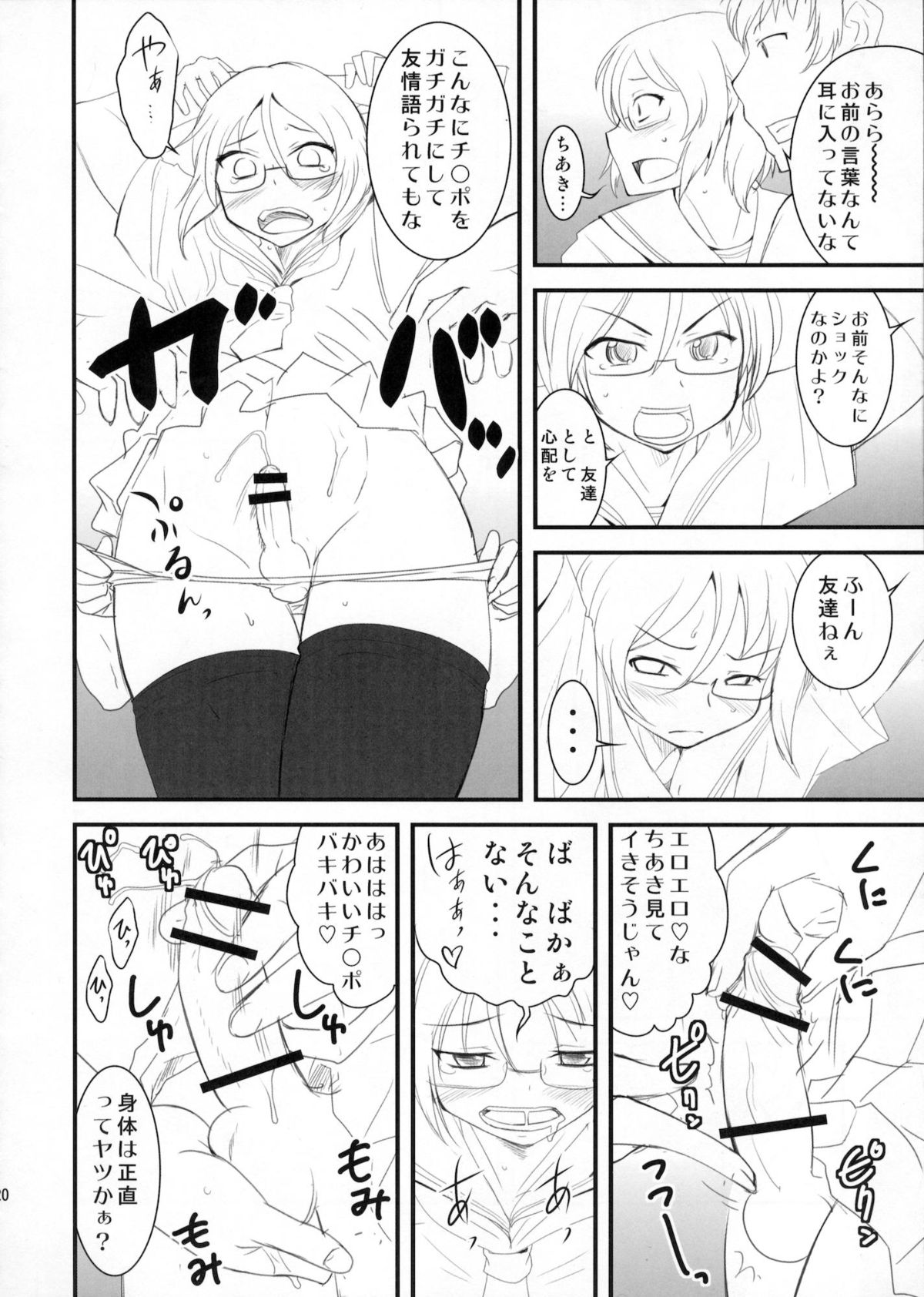 Chottokurai Otoko demo Kamawanaikara. - Page 19