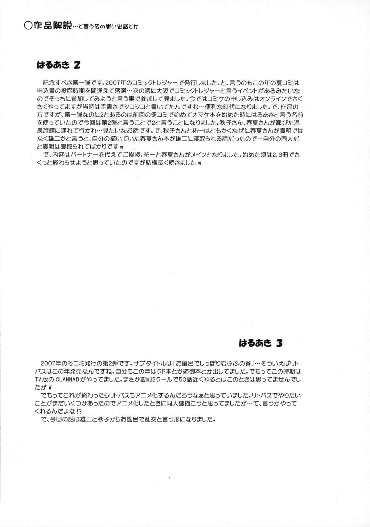 Haruaki Omakebon Soushuuhen Sonyo 2 - Page 16