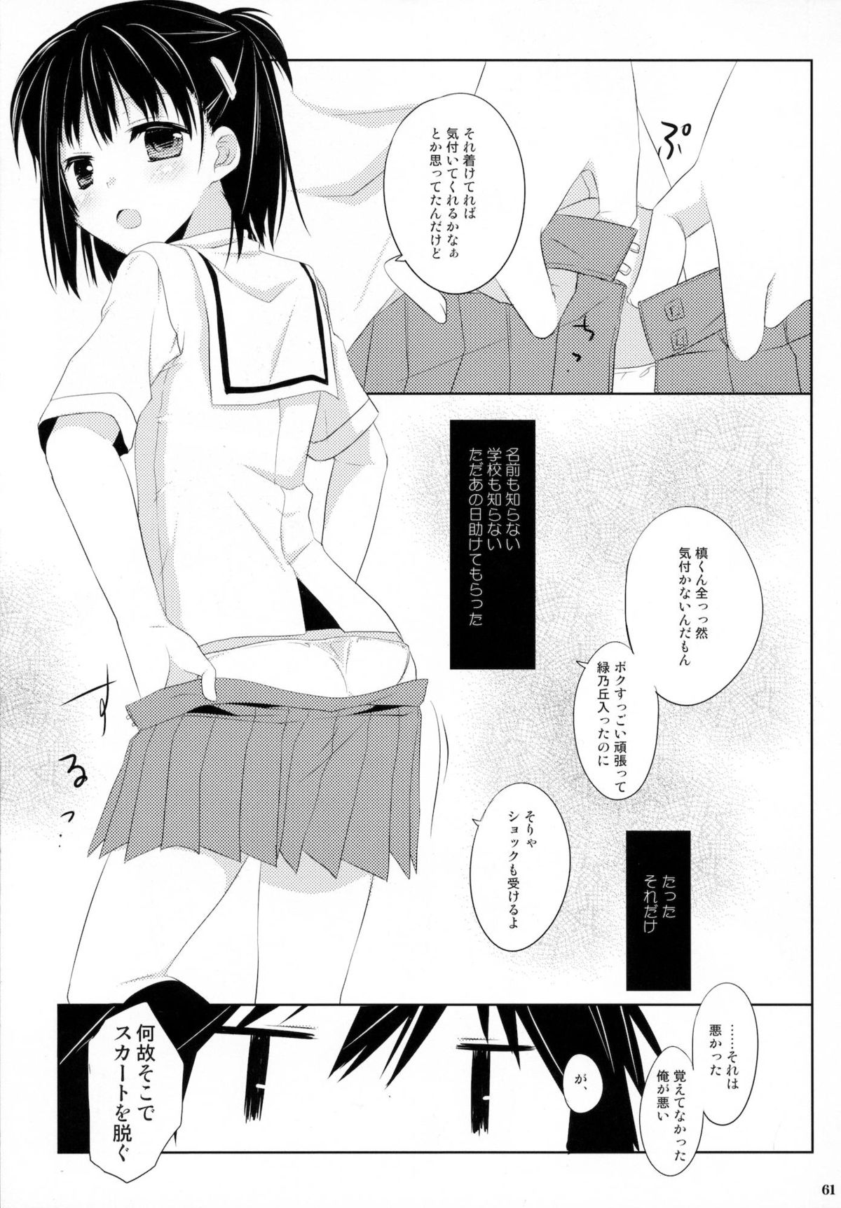 From a Distance - Page 60