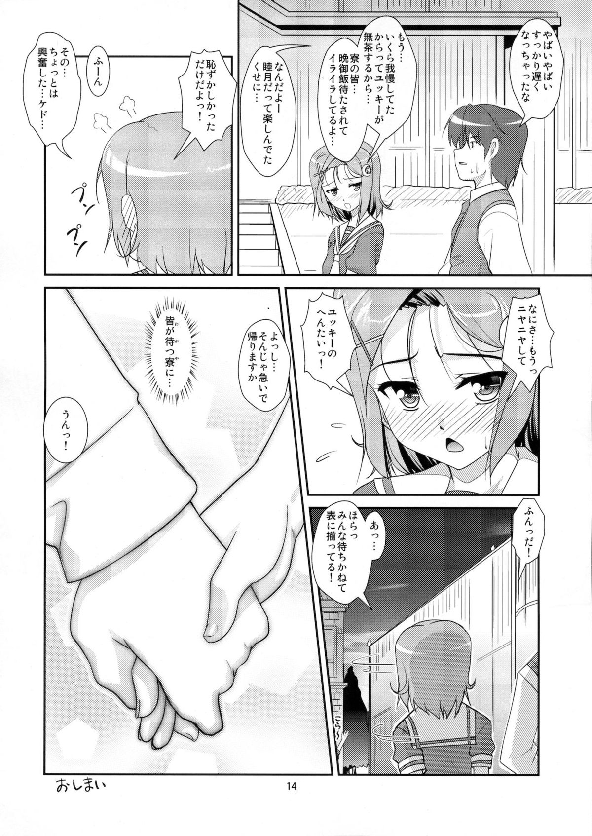 Josou Musuko Vol.7 - Page 13