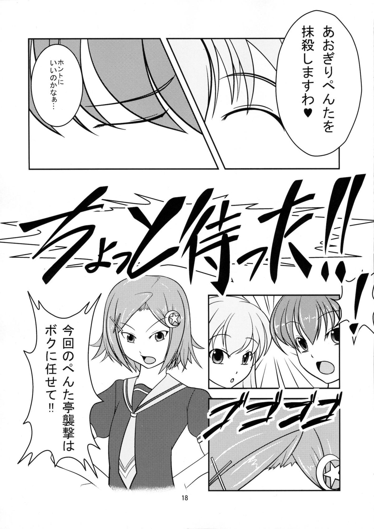 Josou Musuko Vol.7 - Page 17