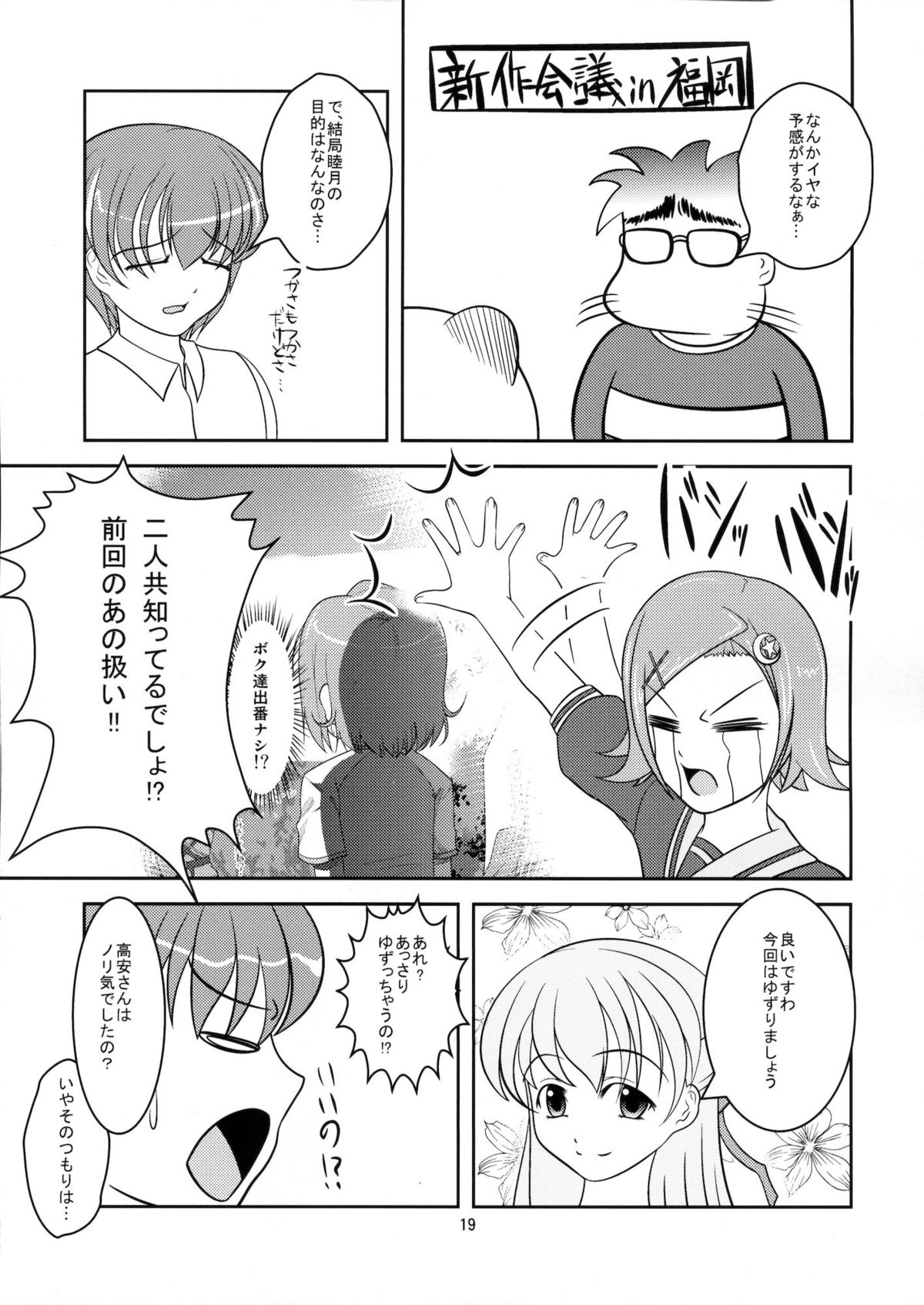 Josou Musuko Vol.7 - Page 18