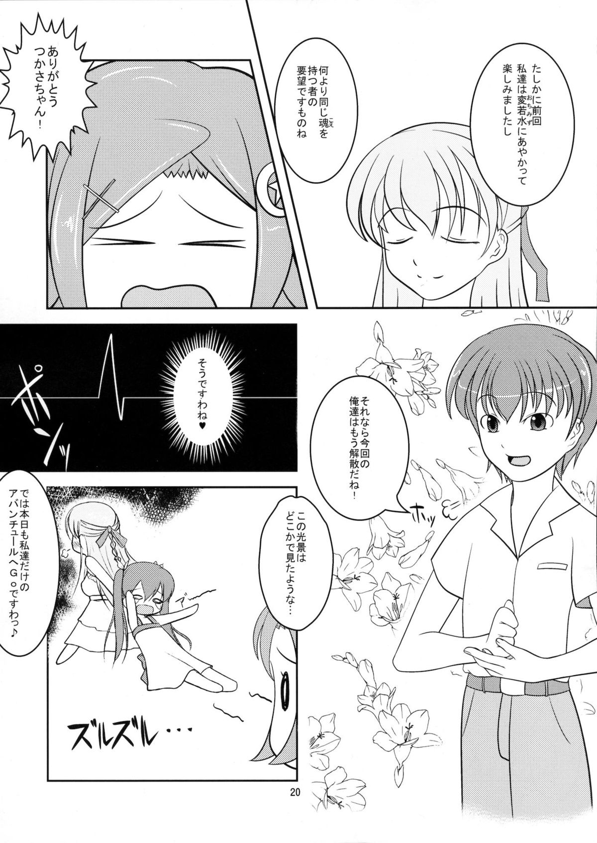Josou Musuko Vol.7 - Page 19