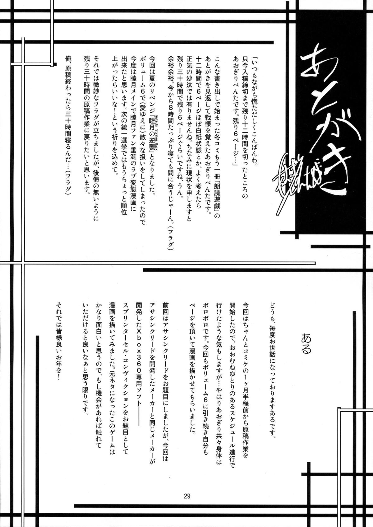 Josou Musuko Vol.7 - Page 28