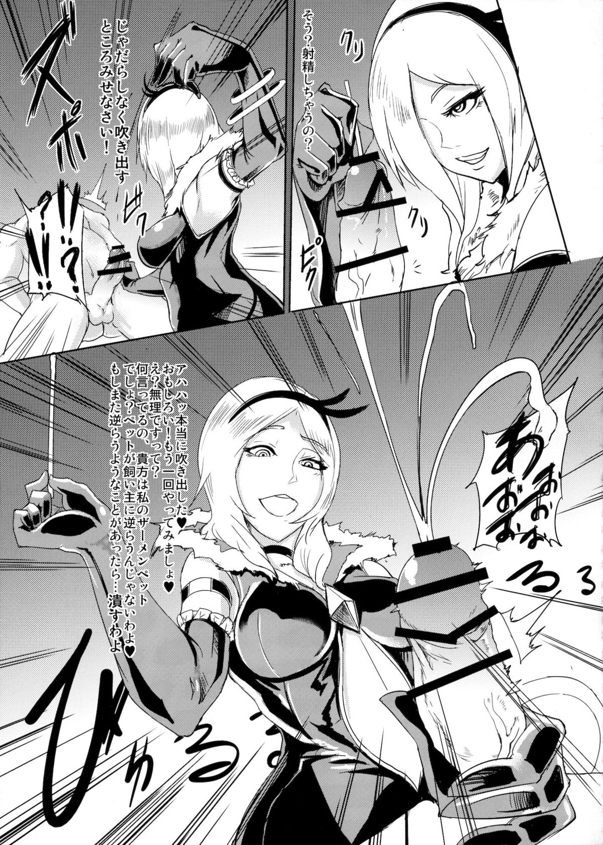 Eas-sama no Sakusei Jigoku - Page 14
