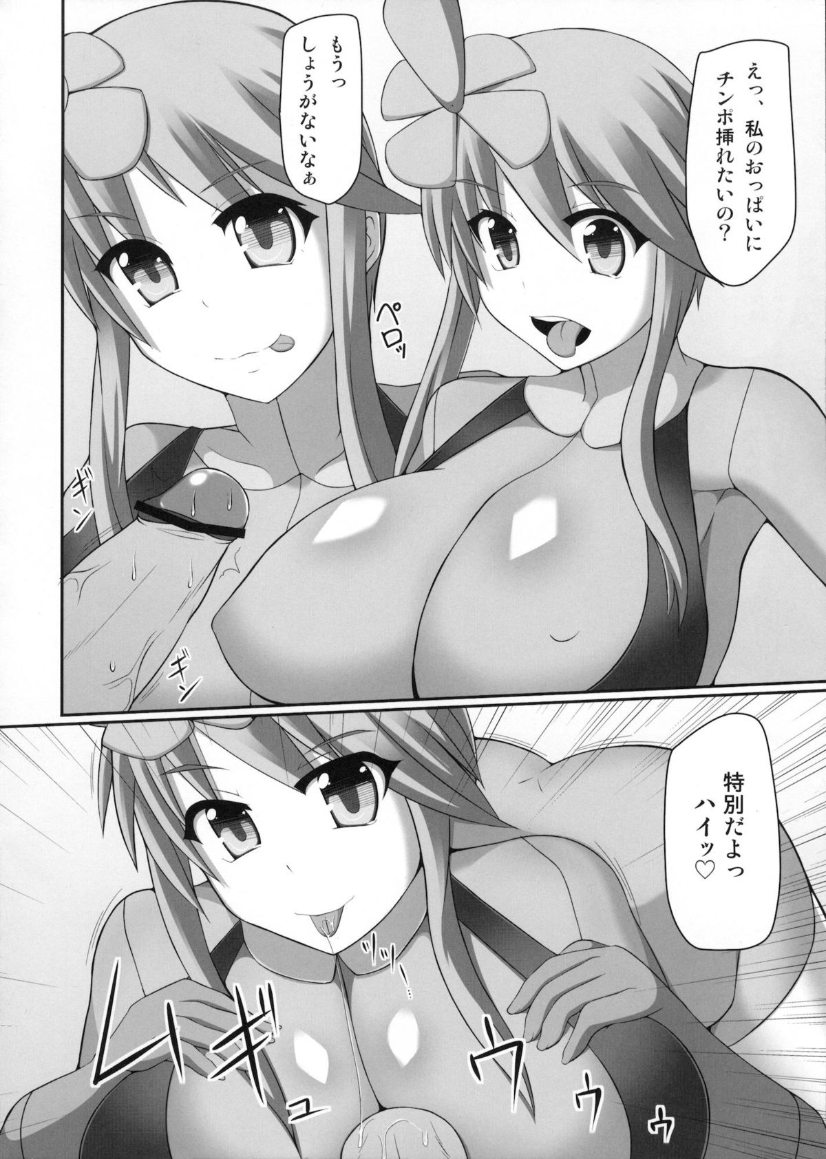 Bukkake! Ero Jimuri Bon BW hen - Page 17