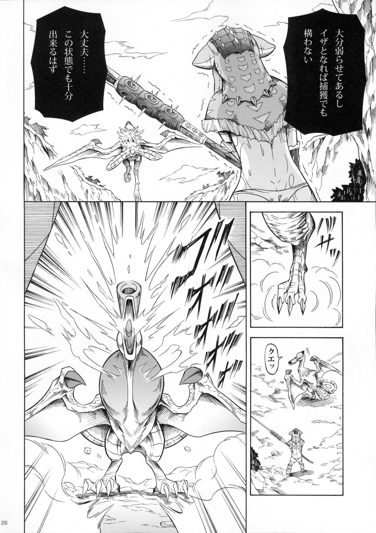 Solo Hunter no Seitai 3 - Page 25