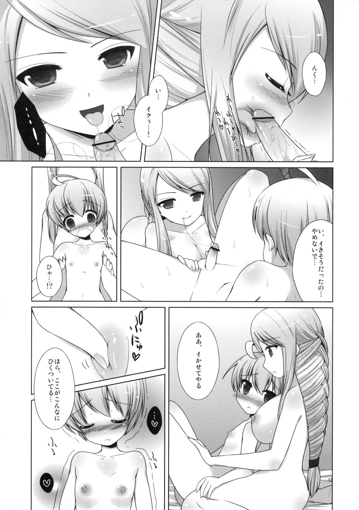 Boku no Knight-sama - Page 14