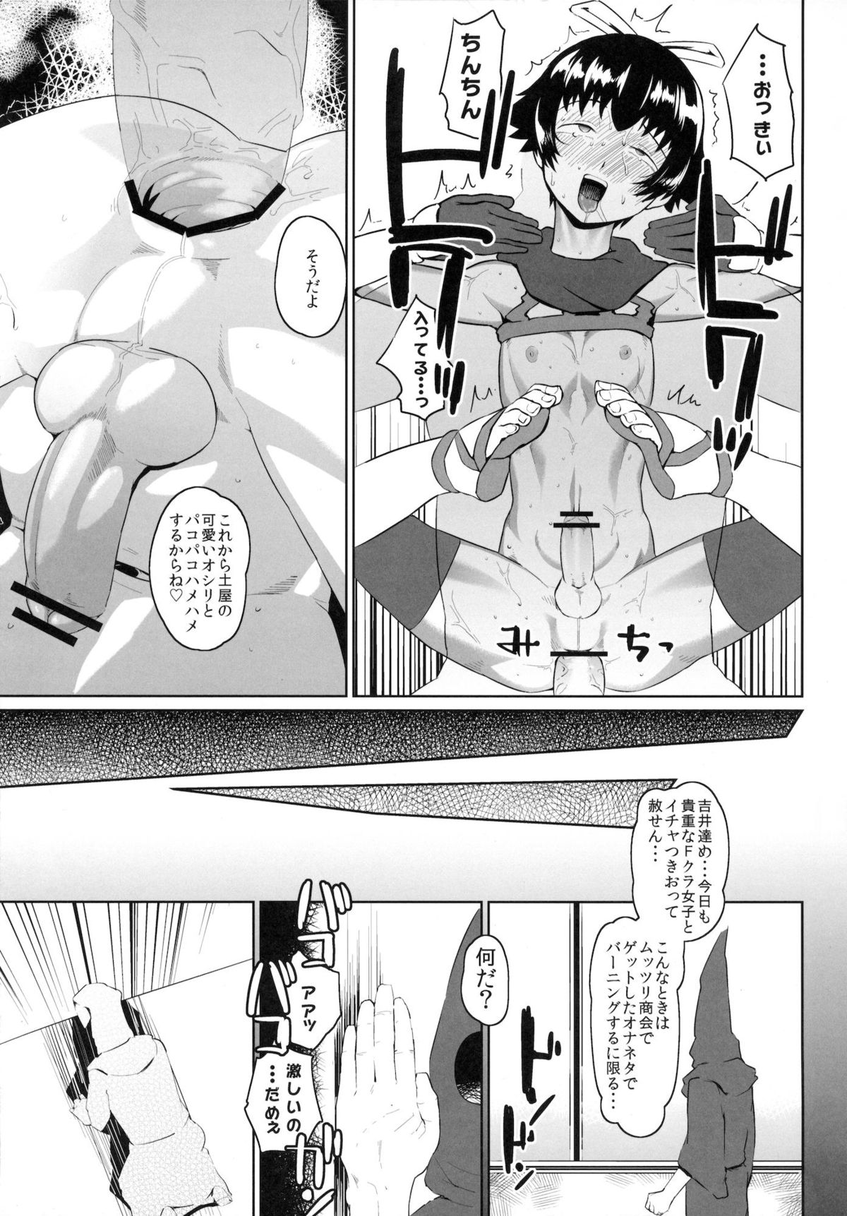 Muttsuri Shoukai ni Youkoso - Page 12