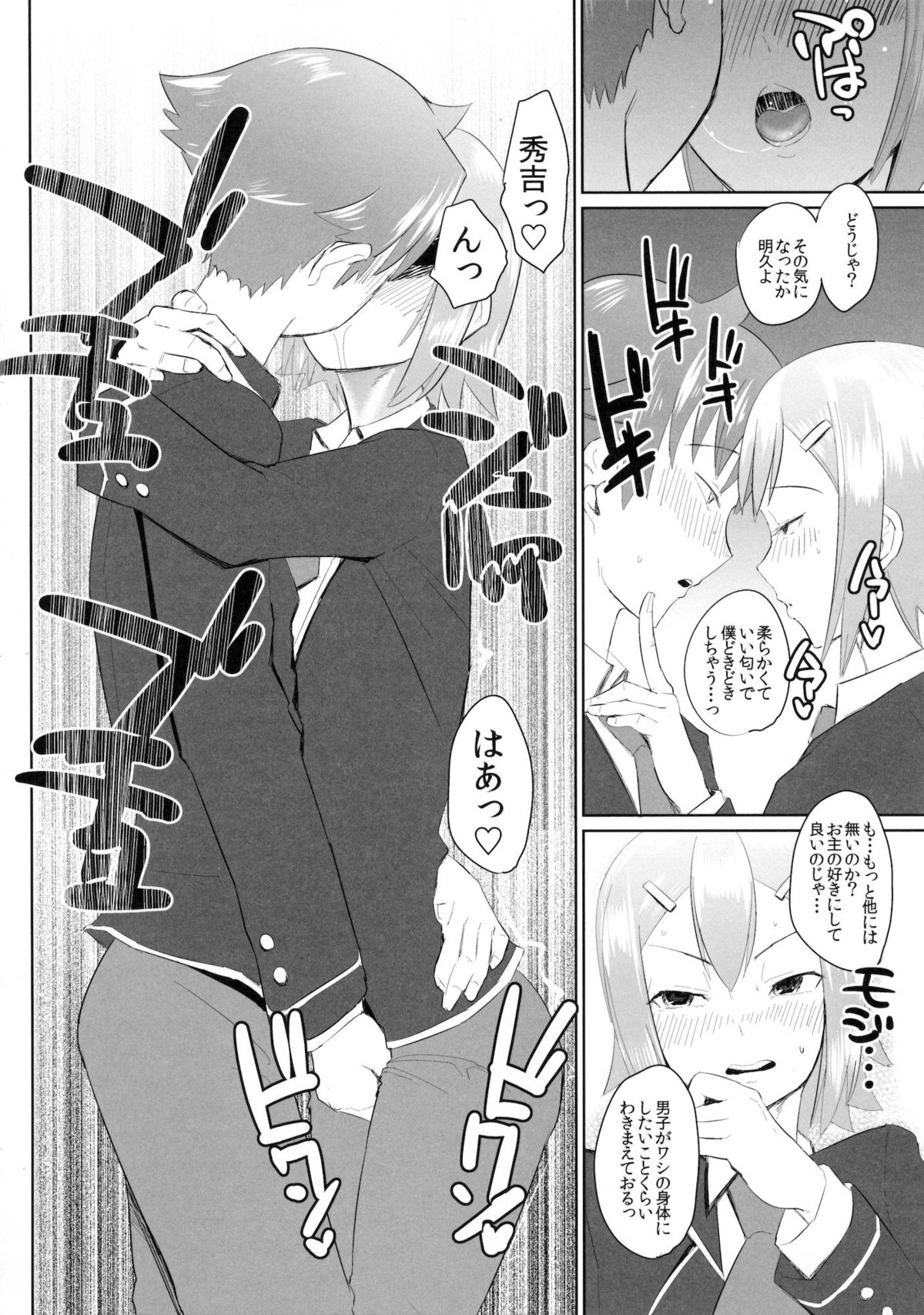 Muttsuri Shoukai ni Youkoso - Page 21