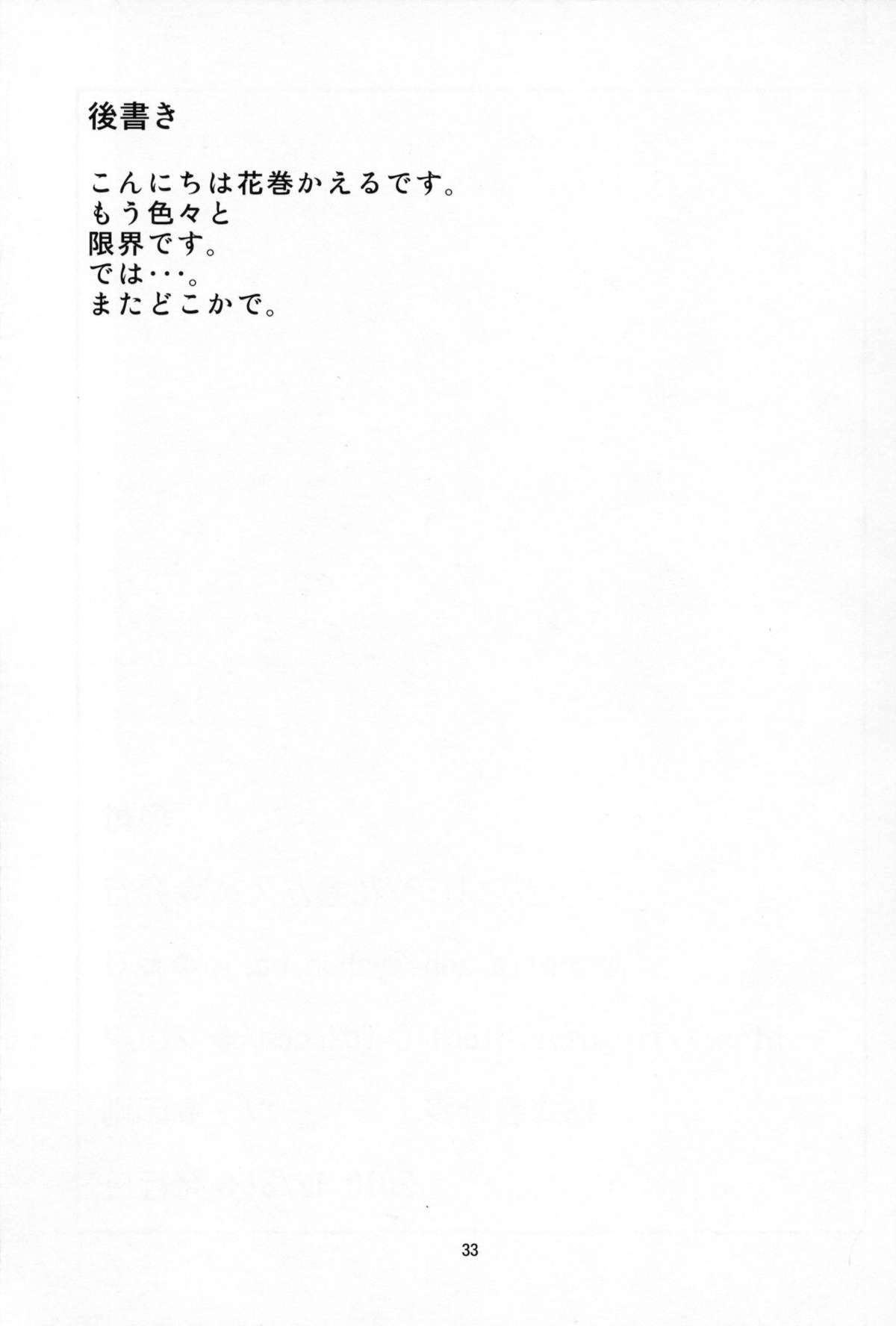 Otokonoko no Yamai - Page 32