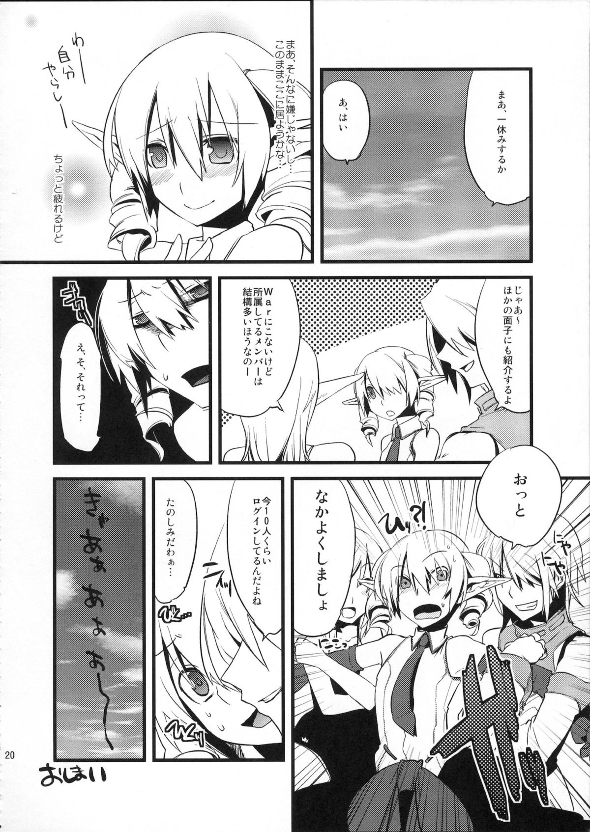 Korizuni Josou Shounen Hon - Page 21