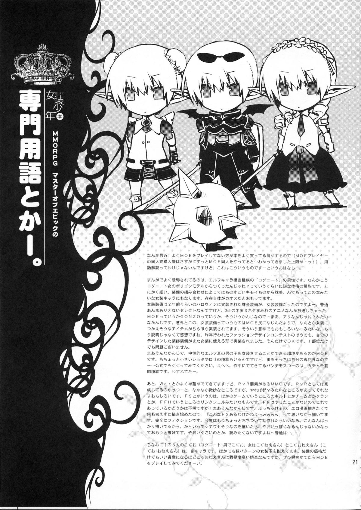 Korizuni Josou Shounen Hon - Page 22