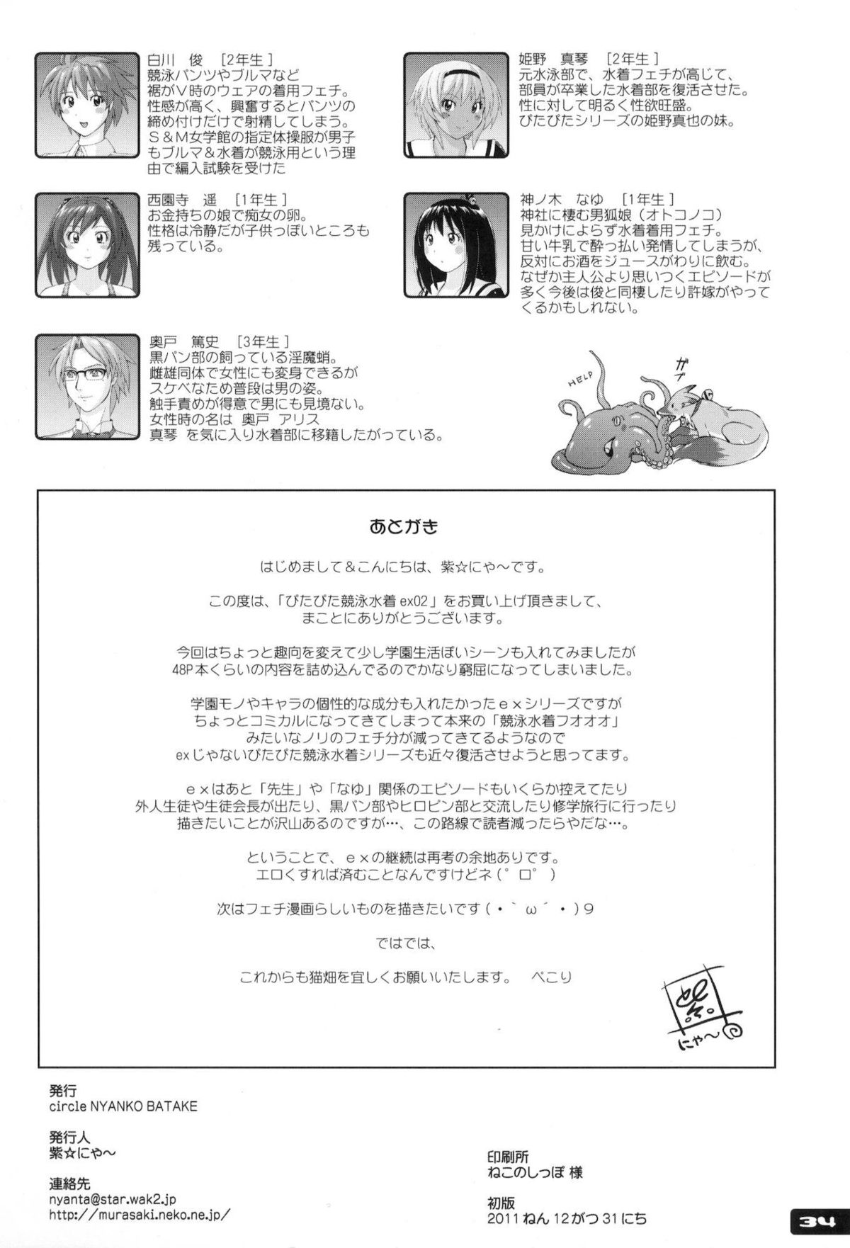 Pitapita Kyouei Mizugi ex02 - Page 33