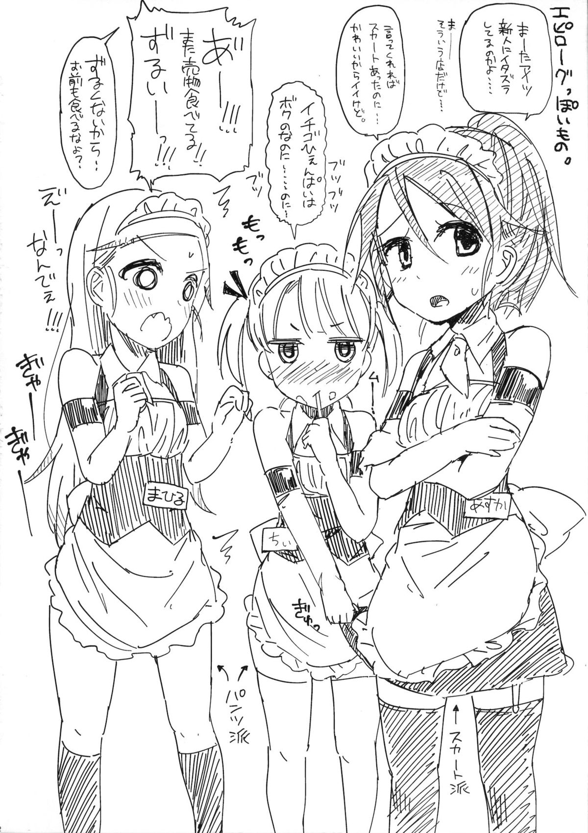 Alternative Otokonoko - Page 21