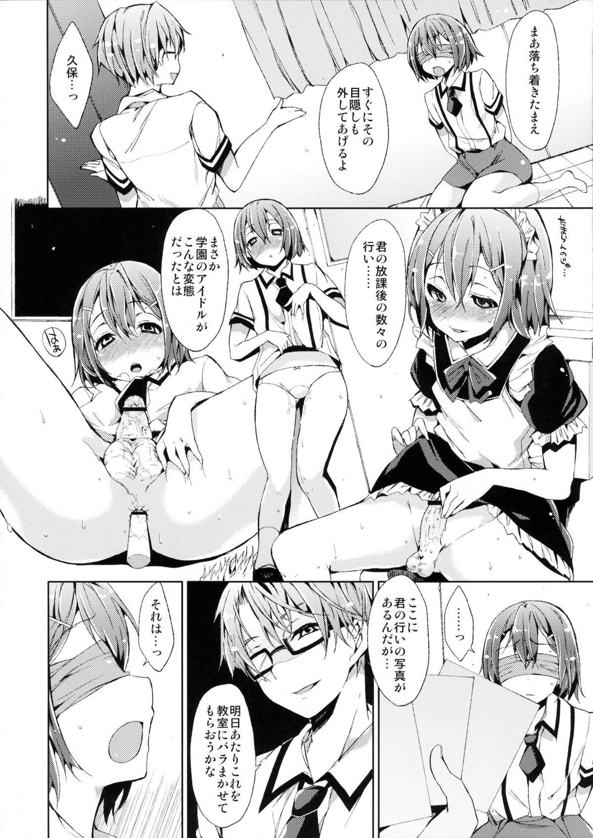 Daga Otoko ja. - Page 7