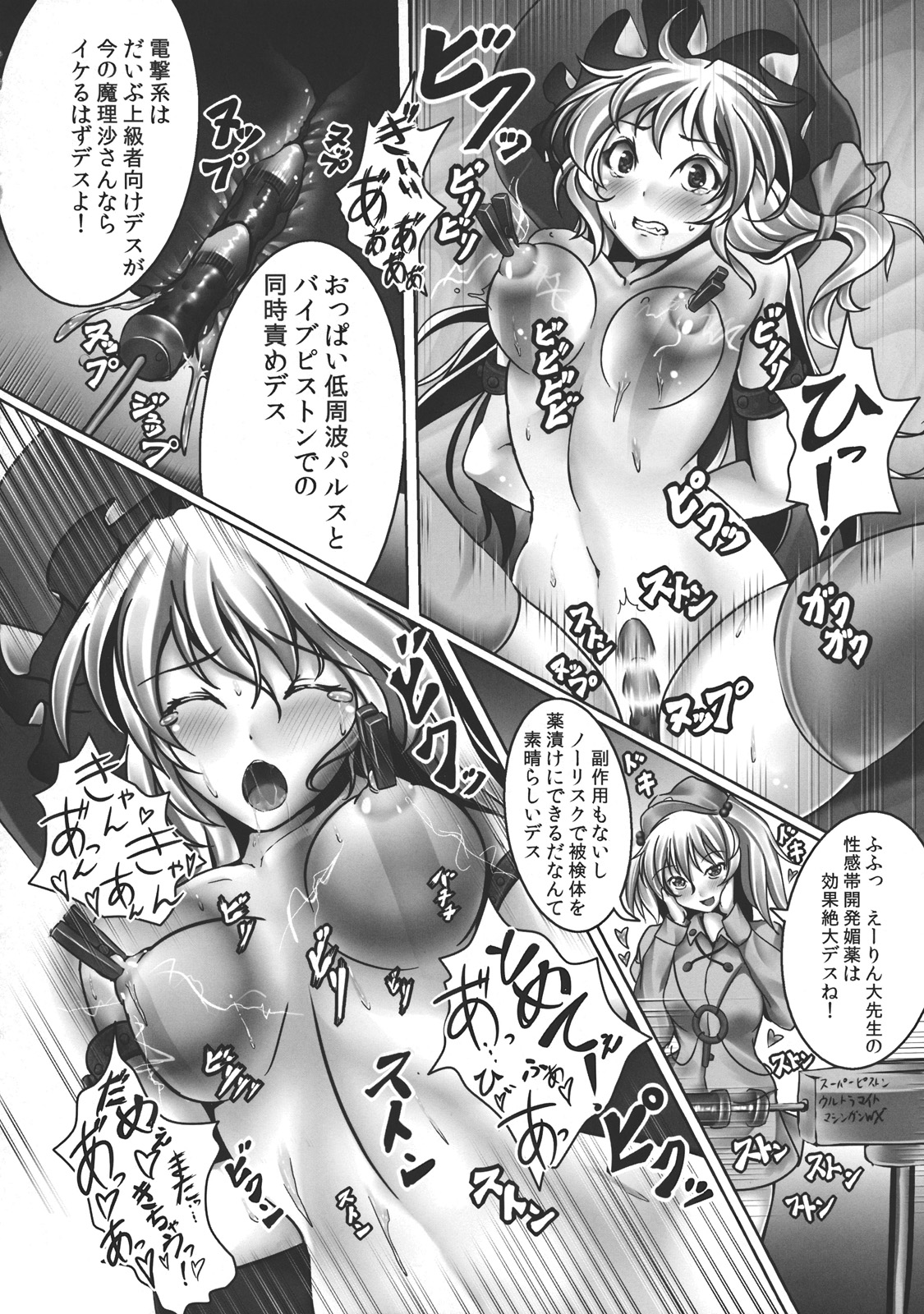 Kirisame Marisa Kyousei Zecchou Souchi - Page 16