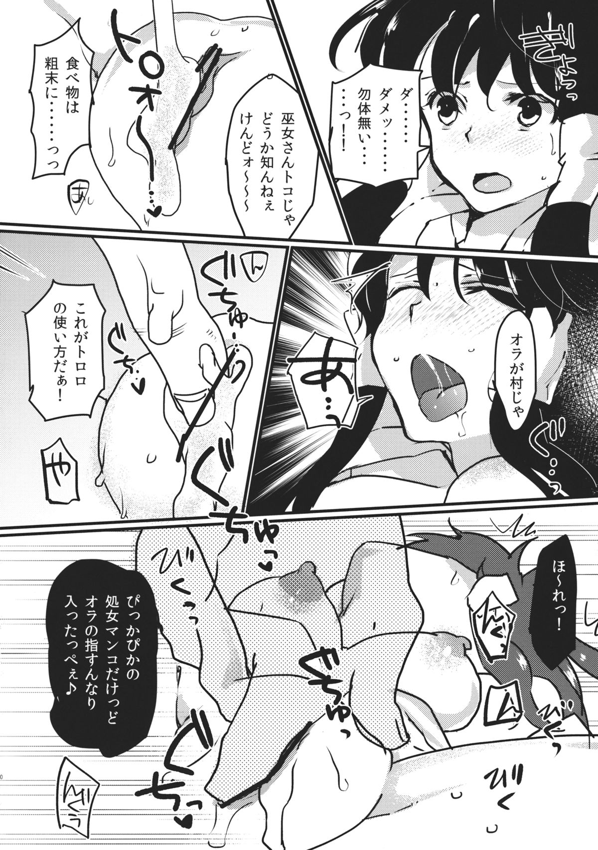 Hakurei Yome Sengen - Page 10