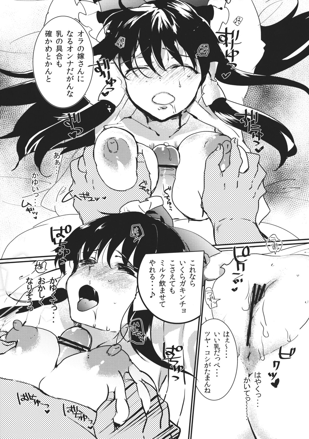 Hakurei Yome Sengen - Page 13