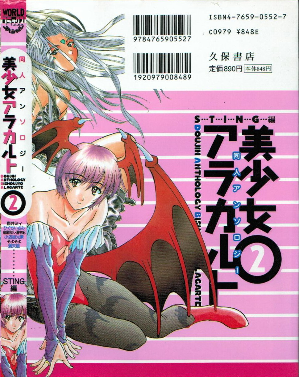 Doujin Anthology Bishoujo Alacarte 2 - Page 156