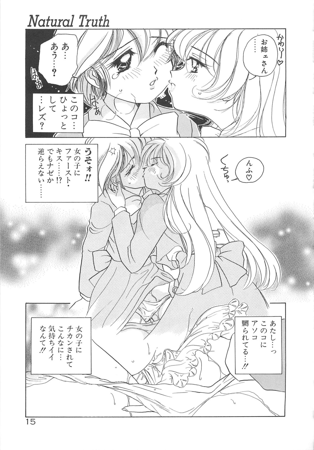 Milky Stream Liner - Page 20