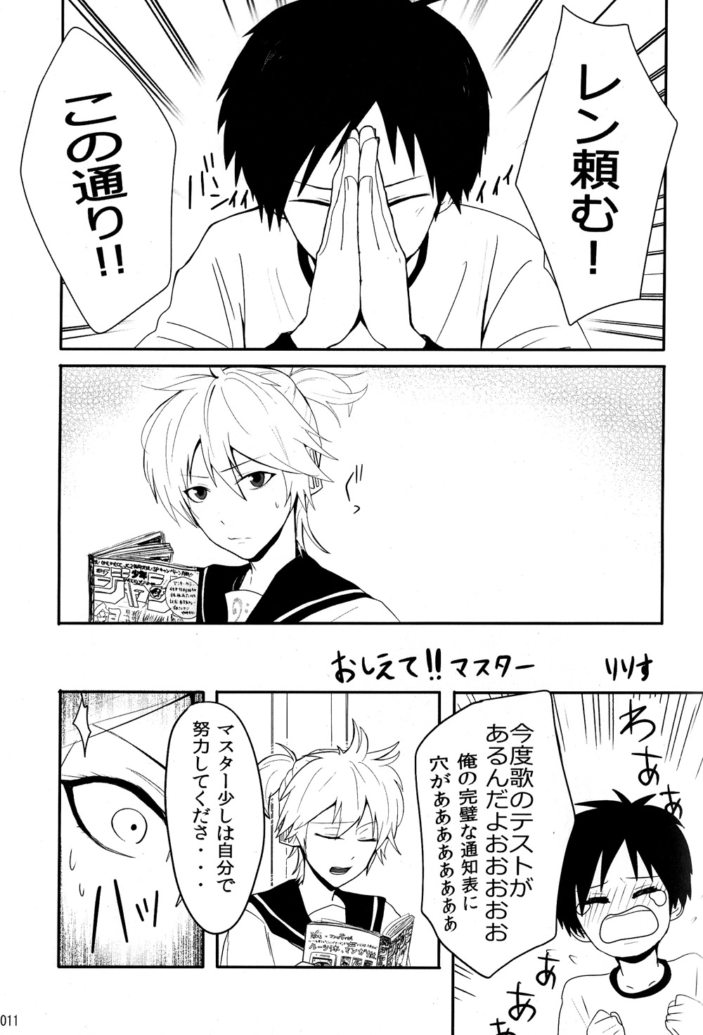 Boku no Master wo Shoukai Shimasu - Page 11