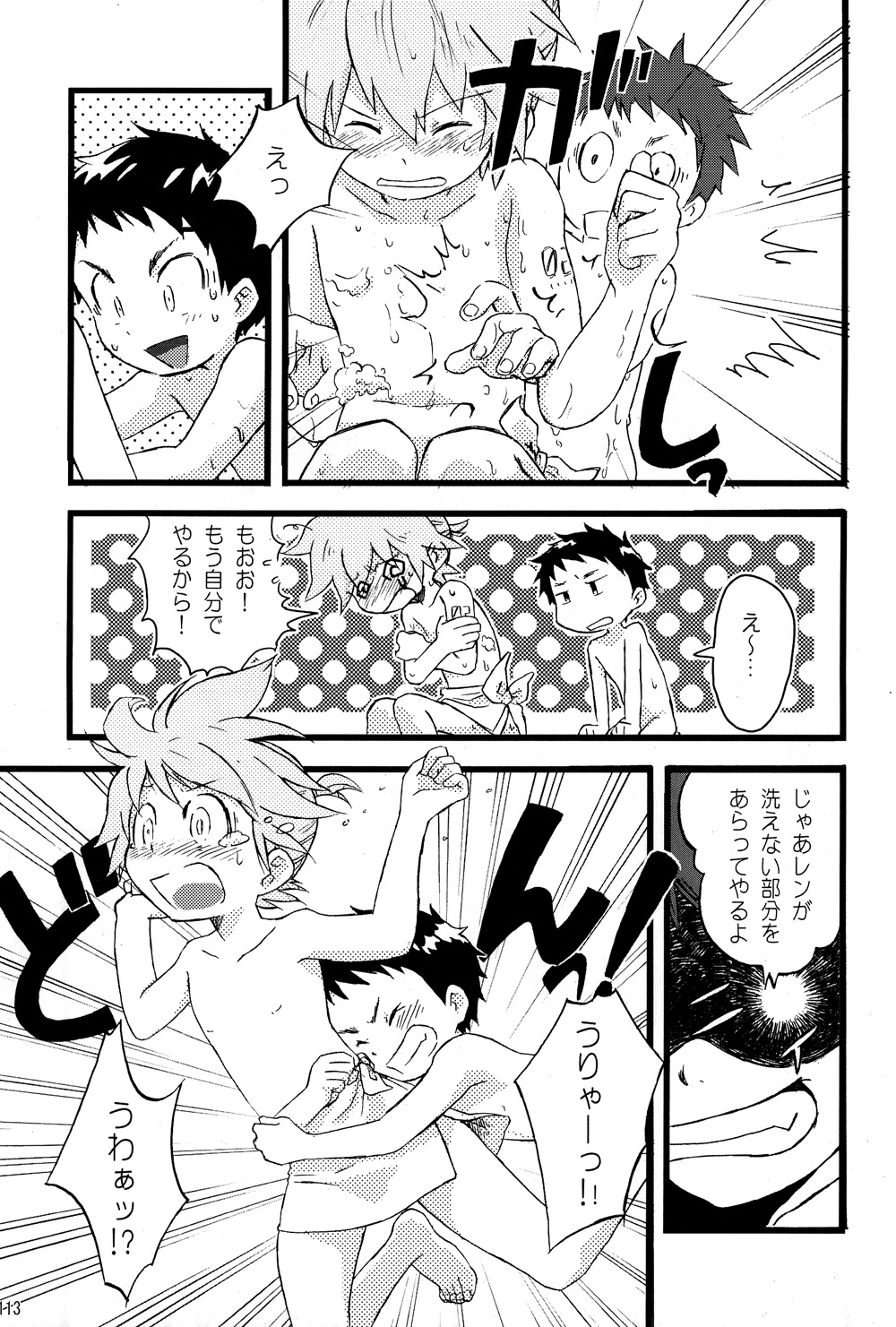 Boku no Master wo Shoukai Shimasu - Page 113