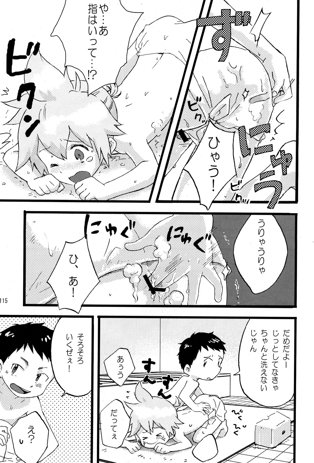 Boku no Master wo Shoukai Shimasu - Page 115