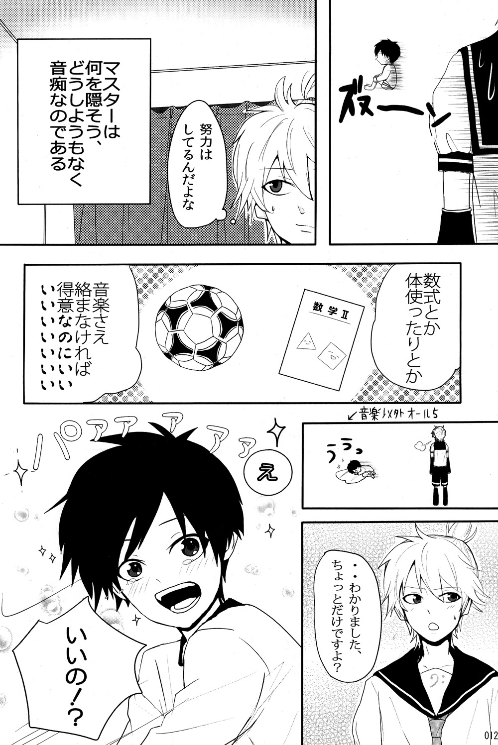 Boku no Master wo Shoukai Shimasu - Page 12