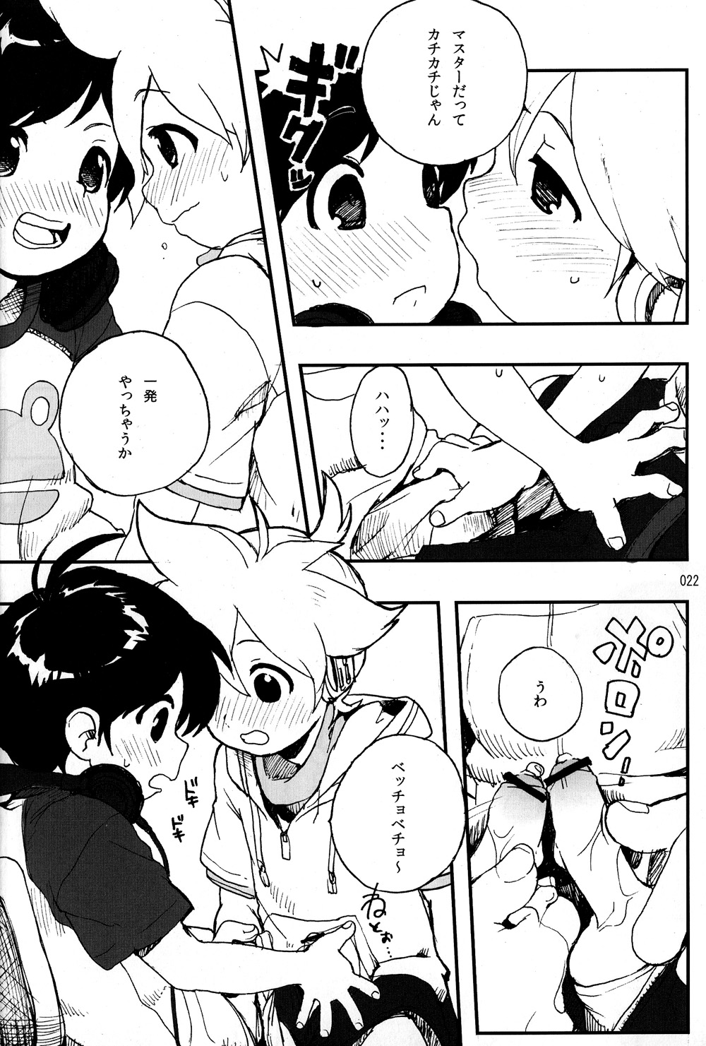 Boku no Master wo Shoukai Shimasu - Page 22