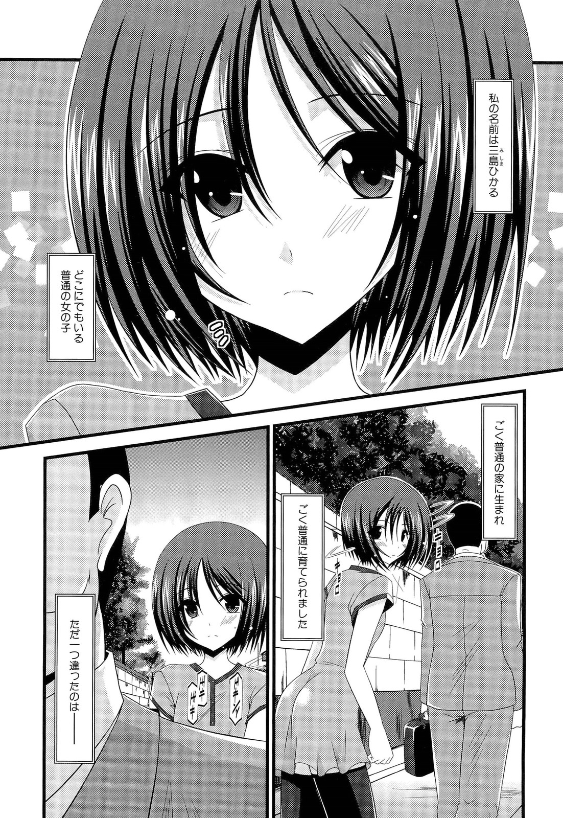 Roshutsu Shoujo Yuugi Jou - Page 11