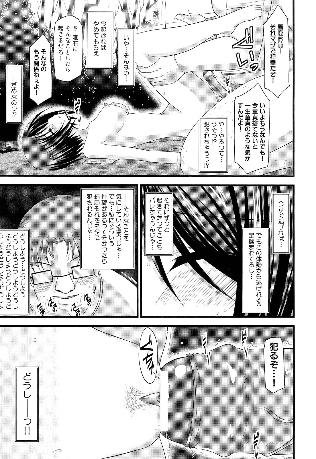 Roshutsu Shoujo Yuugi Jou - Page 157