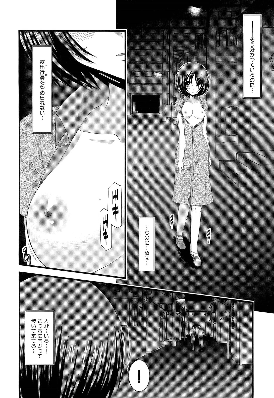 Roshutsu Shoujo Yuugi Jou - Page 164