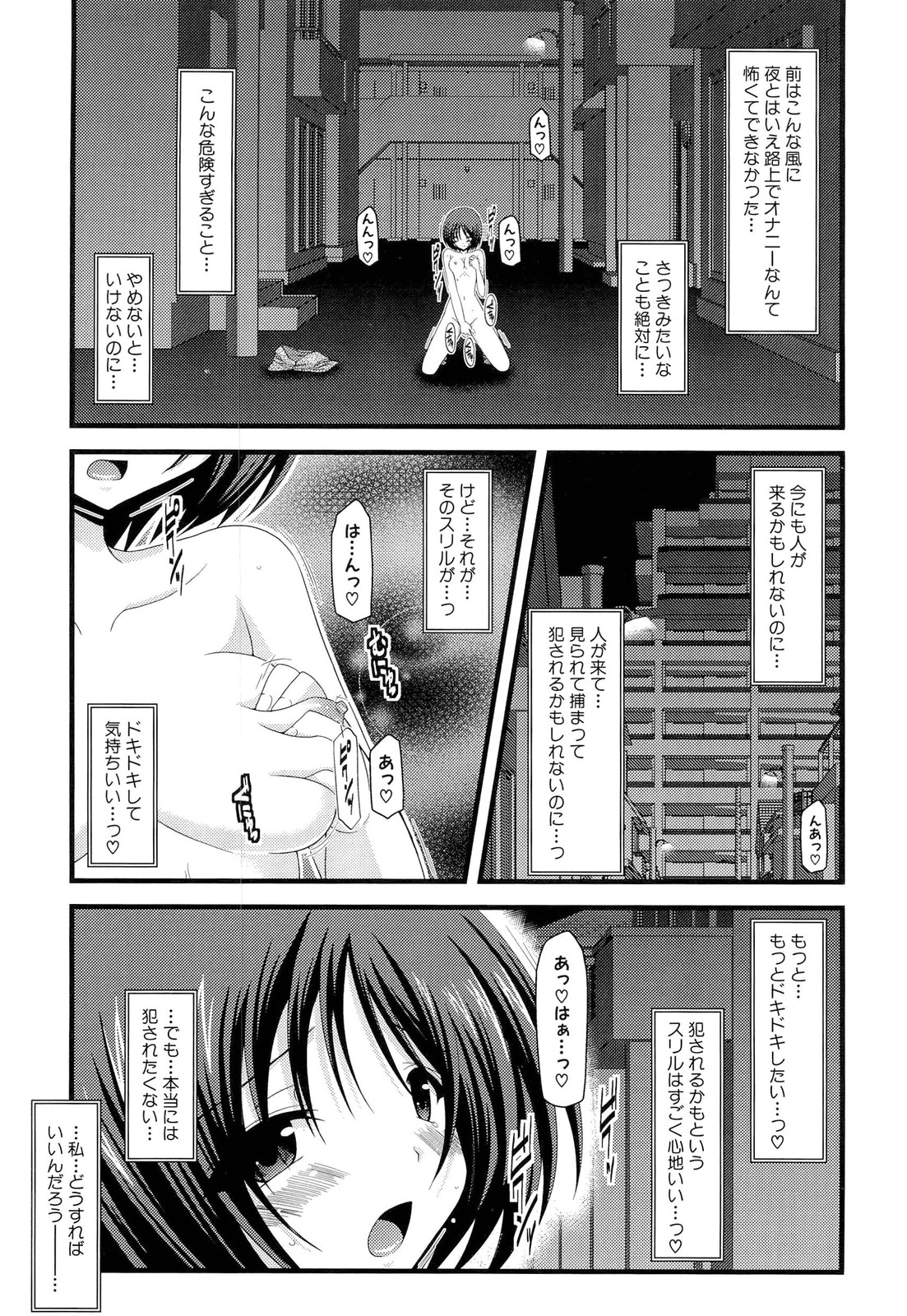 Roshutsu Shoujo Yuugi Jou - Page 169