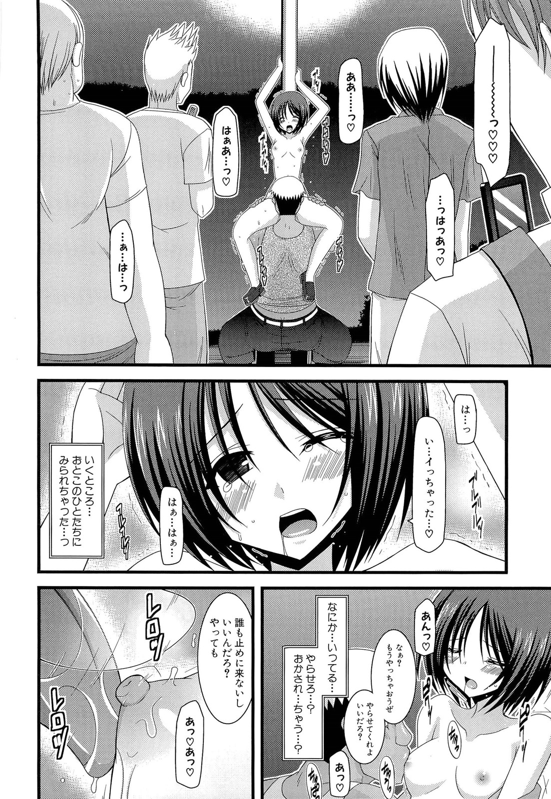 Roshutsu Shoujo Yuugi Jou - Page 204