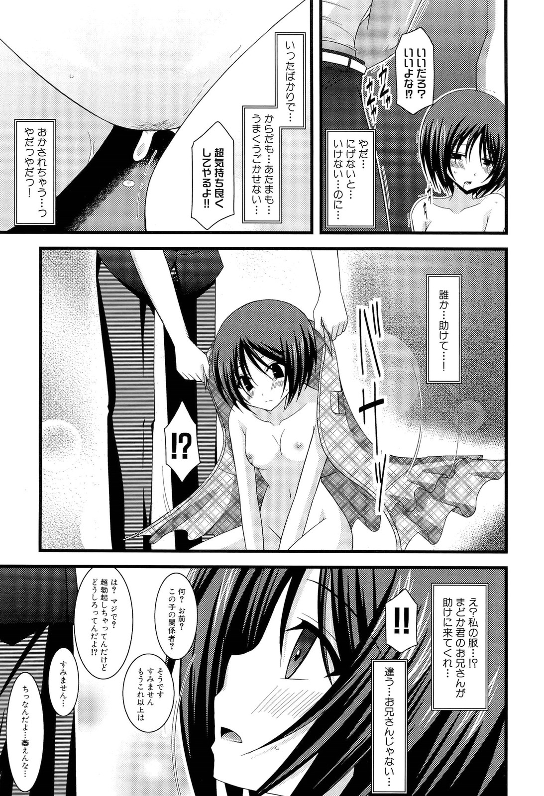Roshutsu Shoujo Yuugi Jou - Page 205