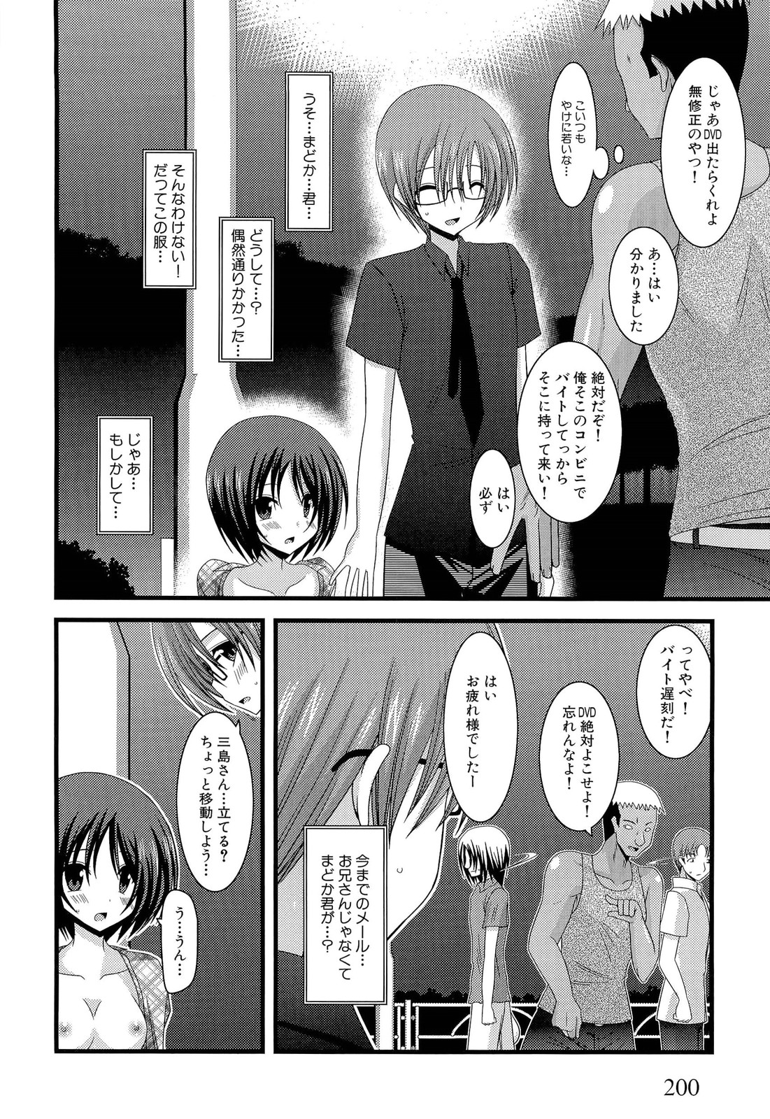 Roshutsu Shoujo Yuugi Jou - Page 206