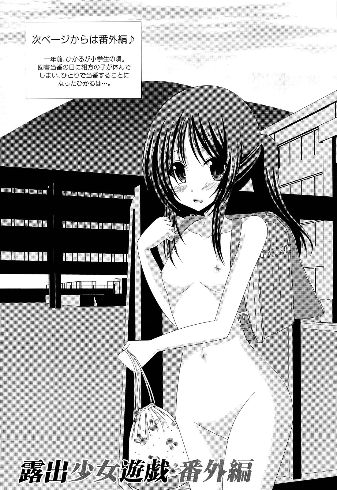 Roshutsu Shoujo Yuugi Jou - Page 211